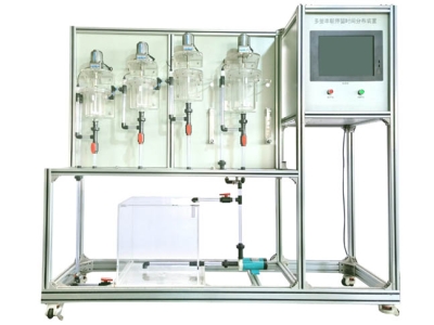 HYHGF-2多釜串联实验装置