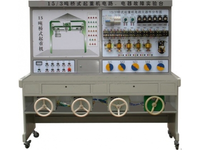 HYJ-2桥式起重机电气故障考核实验台